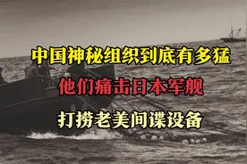 中国渔民到底有多猛，竟然痛击日本军舰，打捞老美间谍设备视频封面