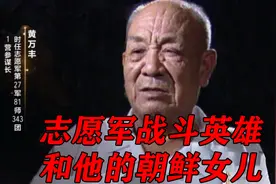 志愿军收养了一个朝鲜女孩儿，晚年哭着说：后悔没把她带回来视频封面