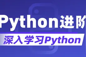 Python进阶01-02_虚拟机软件视频封面