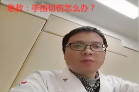 急救：手指切伤怎么办？医生告诉你