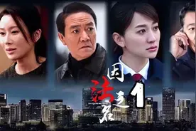 因法之名第1集解说  许志逸殉职