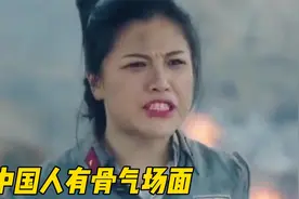 中国人有骨气场面：巾帼不让须眉，这就是中国女人的骨气和血性视频封面