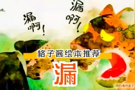 《漏》做贼心虚，感受民间小故事的幽默视频封面