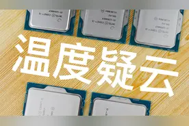 测着散热器 却发现了CPU处理器的隐藏体质？视频封面