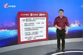 济宁热榜：福利来袭！第五届济宁文化旅游惠民消费季启动视频封面