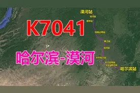 航拍K7041次列车（哈尔滨-漠河），全程1223公里，用时17小时56分
