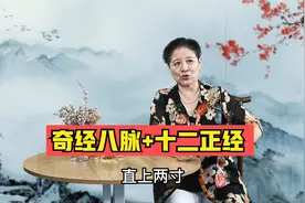 奇经八脉交会十二正经，产生的神奇穴位有哪些？详解八脉交会穴。视频封面