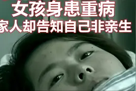女孩身患重病危在旦夕，陌生女人匿名捐肾，身份让人震惊视频封面