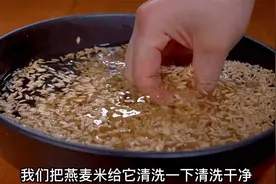 万万没想到燕麦米配生姜，没想到效果这么厉害，农村老奶奶教我的视频封面