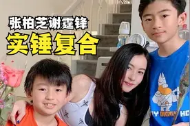 张柏芝谢霆锋复合又添实锤，谢霆锋现身上海，张柏芝晒全家福视频封面