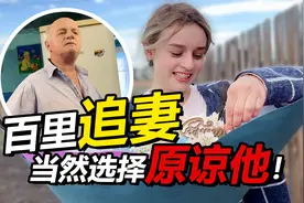 和俄罗斯媳妇第一次吵架！岳父的“教训”让中国小伙意想不到视频封面