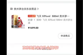 京东抢茅台技巧一视频封面