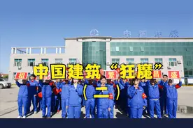 央企中大名鼎鼎的七大基建狂魔。中国中铁视频封面