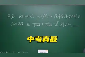 中考三角函数一般是送分题，但四川的这道中考题得分不易！