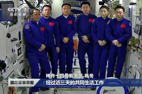 神十四乘组将于12月4日返回东风着陆场视频封面