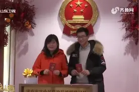 山东省民政厅：正在推进婚姻登记全省通办改革试点工作视频封面