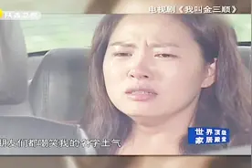 韩剧《我叫金三顺》你看了多少遍？无脑剧为何会如此受欢迎视频封面