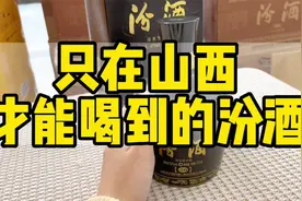 好评率超高的汾酒，汾酒黑坛20，据说只有山西当地才能喝到！视频封面