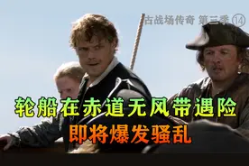 序列 01这部电视剧堪比大片，轮船在赤道无风带遇险，爆发骚乱视频封面