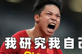 苏炳添写论文扒自己，如何跑出亚洲最快？【七上八下】视频封面