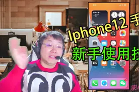 Iphone12 苹果手机7种新手使用技巧，来看看都有哪些新功能？视频封面
