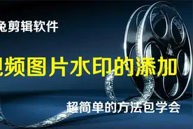 智兔剪辑图片水印的使用-全民流行的视频剪辑软件,超易用,更强大视频封面