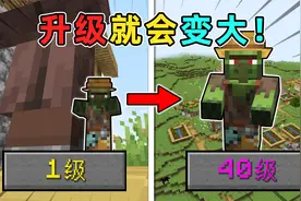 MC变成僵尸村民，每次升级体型就会变大！带领怪物们占领村庄！视频封面