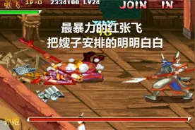 永恒唠游戏:张飞:大哥,我和嫂子在切磋武艺,你信吗?视频封面