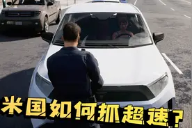 在美国是如何抓汽车超速的？大蜀化身美国交警来实战告诉你！视频封面