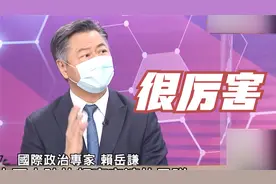 解放军高超音速导弹发展领先国际，赖岳谦：美国军方也承认拦不住视频封面