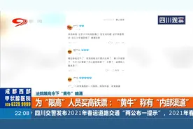 给老赖订高铁票机票成生意，出张票最少几百元，限高令便宜黄牛？视频封面