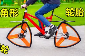 暗藏玄机的三角形轮胎有多神奇？骑上路后，眼见为实！视频封面