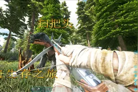 方舟生存进化07：剑龙被木桩卡住，我用麻醉箭给它梳了个扫把头视频封面