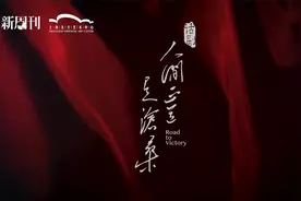 一部话剧的诞生！话剧《人间正道是沧桑》纪录片（上集）视频封面