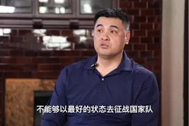 最难忘绝杀姚明 刘玉栋遗憾未能以最好状态效力国家队视频封面