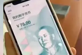 支付宝微信支付会被取代吗？央行数字货币来了：无信号支付不绑卡视频封面