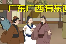 招亲上联“广东广西有东西”，下联个个有才，拍案叫绝视频封面