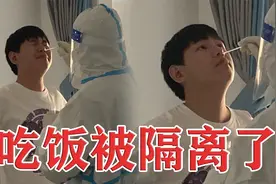 关于我吃饭后被隔离这件事视频封面