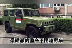 国产最硬派平民越野车，北汽勇士视频封面