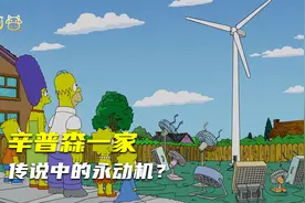 用风车发电，电源连接风扇，风扇吹动风车，传说中的永动机？视频封面