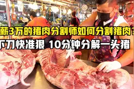 月薪3万的猪肉佬，10分钟快速分割一头猪，下刀又快又准超厉害！