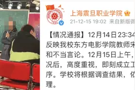 上海一职院老师被曝对南京大屠杀发表不当言论，学校：已启动调查视频封面