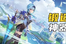 锻造武器中的神器，萌新必看，原神四星锻造武器推荐视频封面