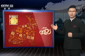 从纽约州法定假日到世界都在过春节 央视世界周刊 “兔”说新语视频封面
