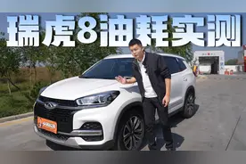 10万级SUV中油耗最低？奇瑞瑞虎8油耗实测，长安CS75又笑了视频封面