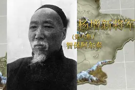 《新疆都督杨增新将军》（第八集）智保阿尔泰视频封面
