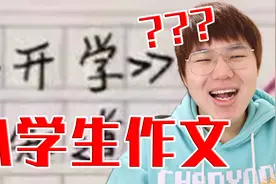 【小学生作文】为什么语文老师不教数学？视频封面