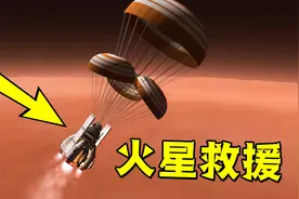 耗巨资的火星救援计划！坎巴拉太空计划视频封面