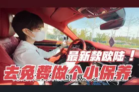 最新到店的一台欧陆gt，简单去4s店做个小保养。视频封面