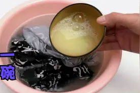 洗衣服时倒一碗水，不管衣服有多脏，洗完干净又柔软，简单又省事